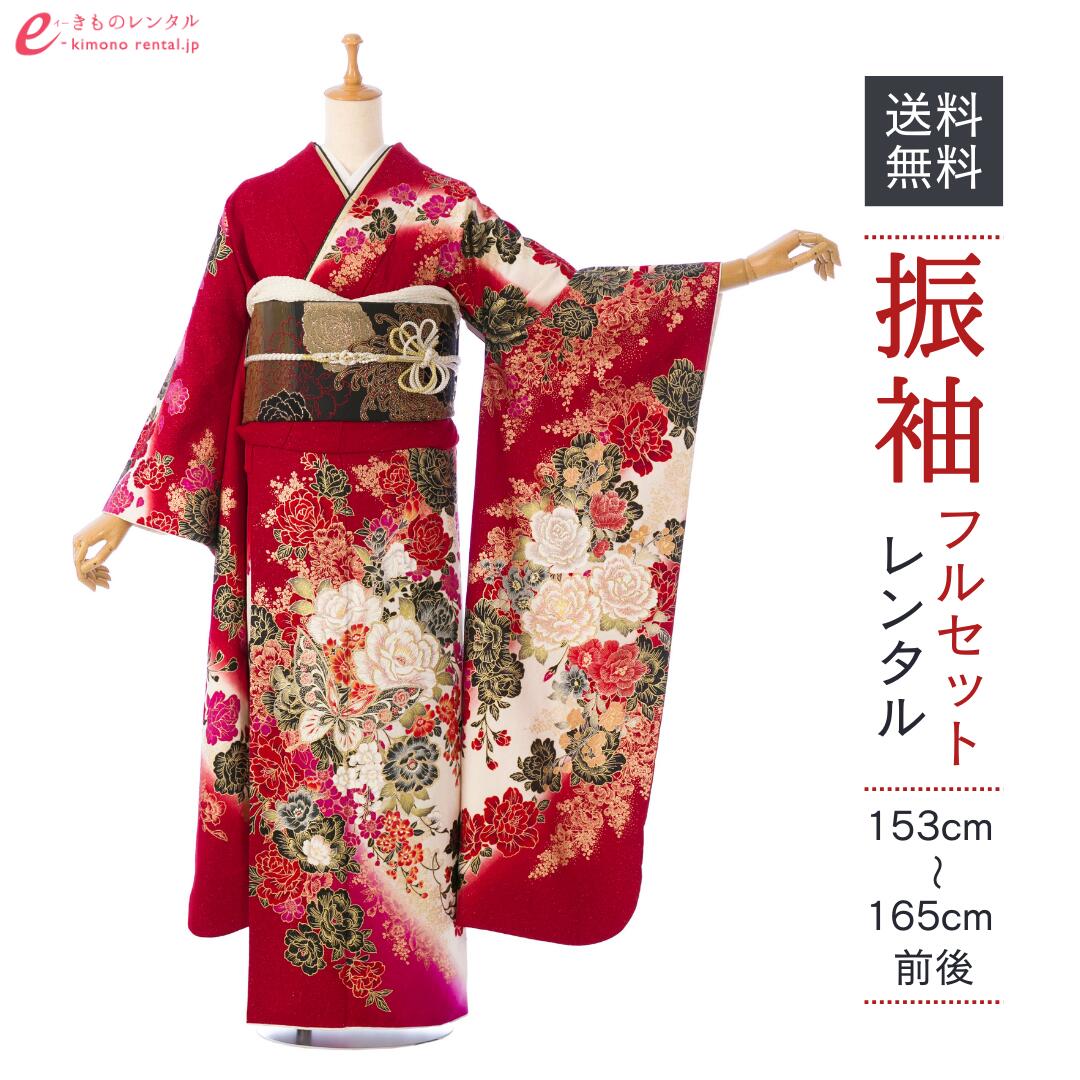 【レンタル】振袖 レンタル【1月】 結婚式 成人式 結納 卒業式 レンタル着物 振袖 貸衣装 フルセット 小物一式つき 振り袖 送料無料 1S1644｜e-きものレンタル　店 44,280円