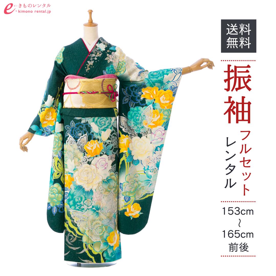 【レンタル】振袖 レンタル【1月】 結婚式 成人式 結納 卒業式 レンタル着物 振袖 貸衣装 フルセット 小物一式つき 振り袖 送料無料 1S1669