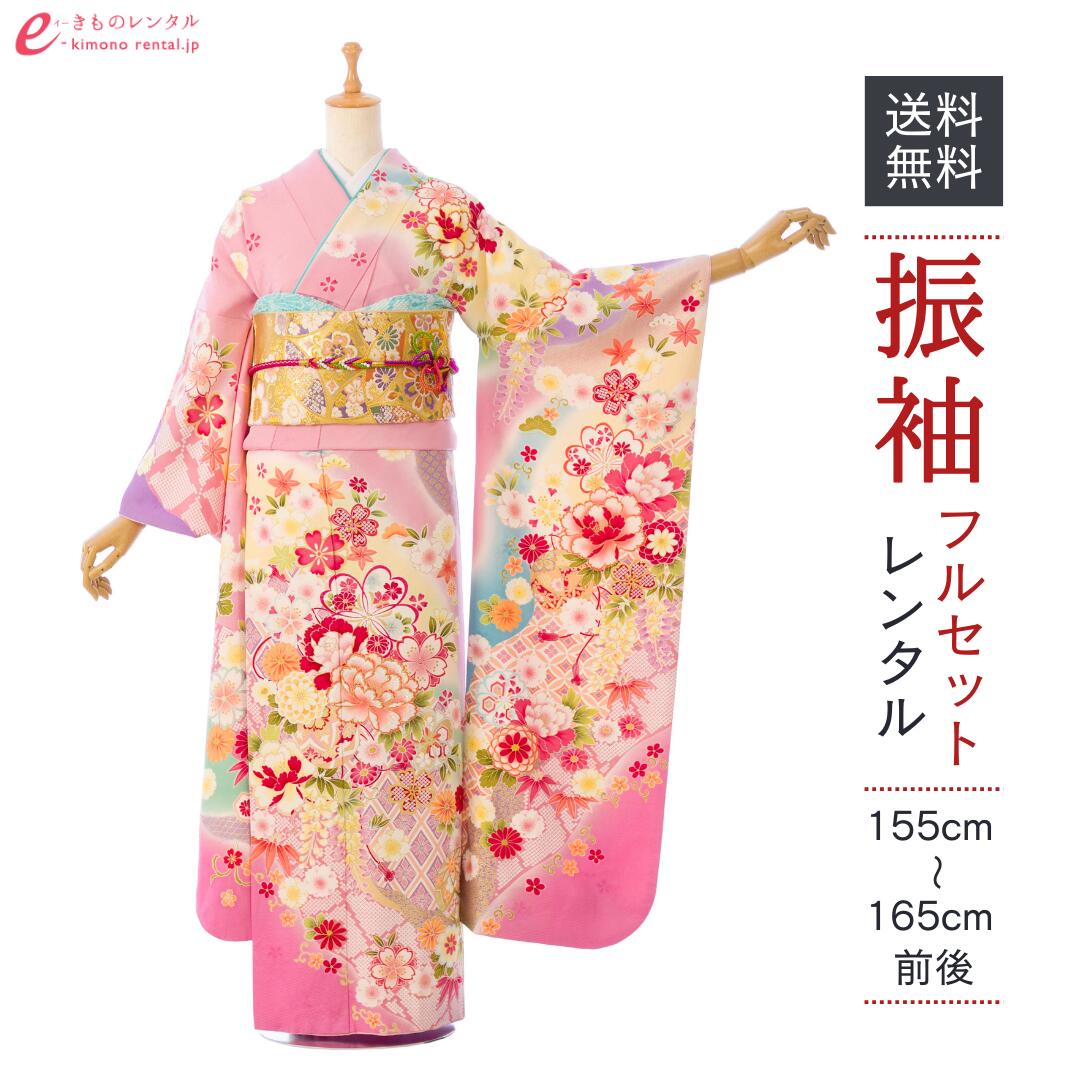 【レンタル】振袖　レンタル【2月～12月】結婚式 成人式 結納 卒業式 レンタル着物 振袖 貸衣装 フルセット 小物一式つき 振り袖 送料無料 1S1672｜e-きものレンタル　店