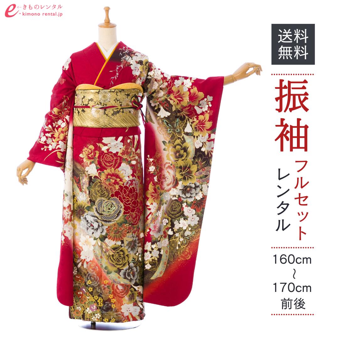 【レンタル】振袖 レンタル【1月】 結婚式 成人式 結納 卒業式 レンタル着物 振袖 貸衣装 フルセット 小物一式つき 振り袖 送料無料 1S1726