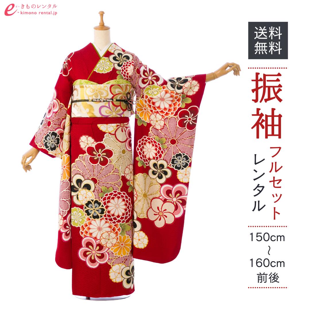 【レンタル】振袖　レンタル【2月～12月】結婚式 成人式 結納 卒業式 レンタル着物 振袖 貸衣装 フルセット 小物一式つき 振り袖 送料無料 1S2049 24,336円