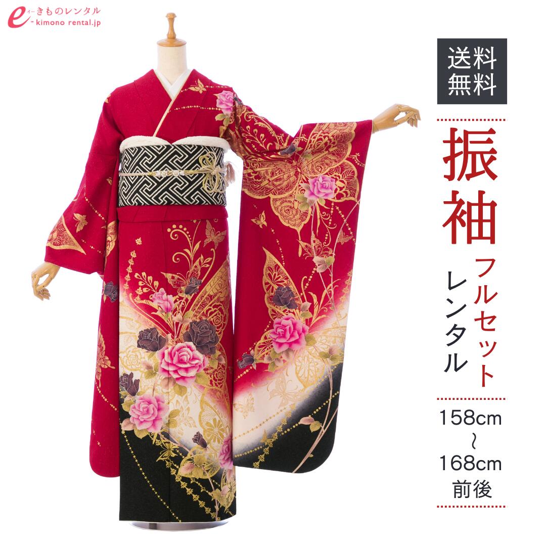 【レンタル】振袖　レンタル【2月～12月】結婚式 成人式 結納 卒業式 レンタル着物 振袖 貸衣装 フルセット 小物一式つき 振り袖 送料無料 1S2256｜e-きものレンタル　店