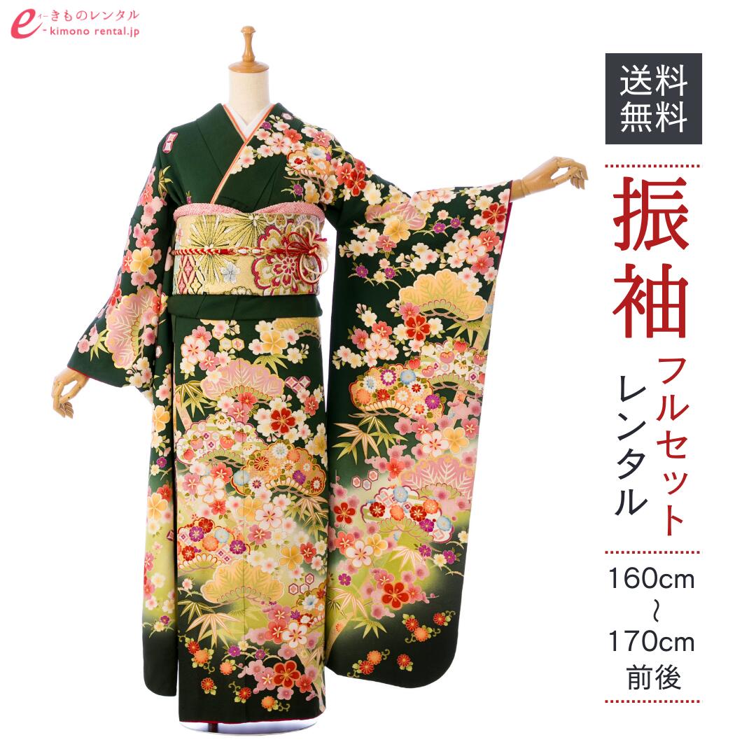 【レンタル】振袖　レンタル【2月～12月】結婚式 成人式 結納 卒業式 レンタル着物 振袖 貸衣装 フルセット 小物一式つき 振り袖 送料無料 1S2401