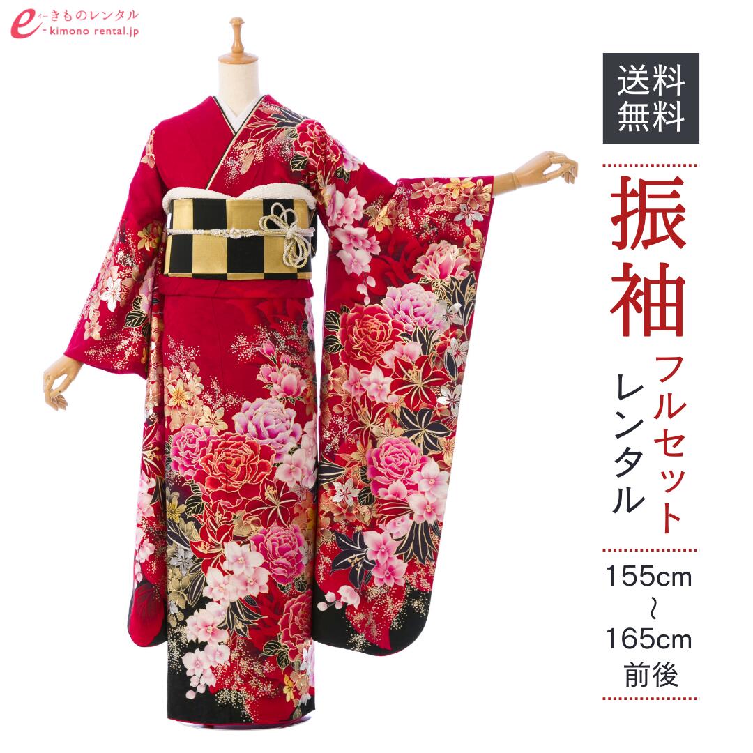 【レンタル】振袖　レンタル【2月～12月】結婚式 成人式 結納 卒業式 レンタル着物 振袖 貸衣装 フルセット 小物一式つき 振り袖 送料無料 1S2541｜e-きものレンタル　店 27,860円