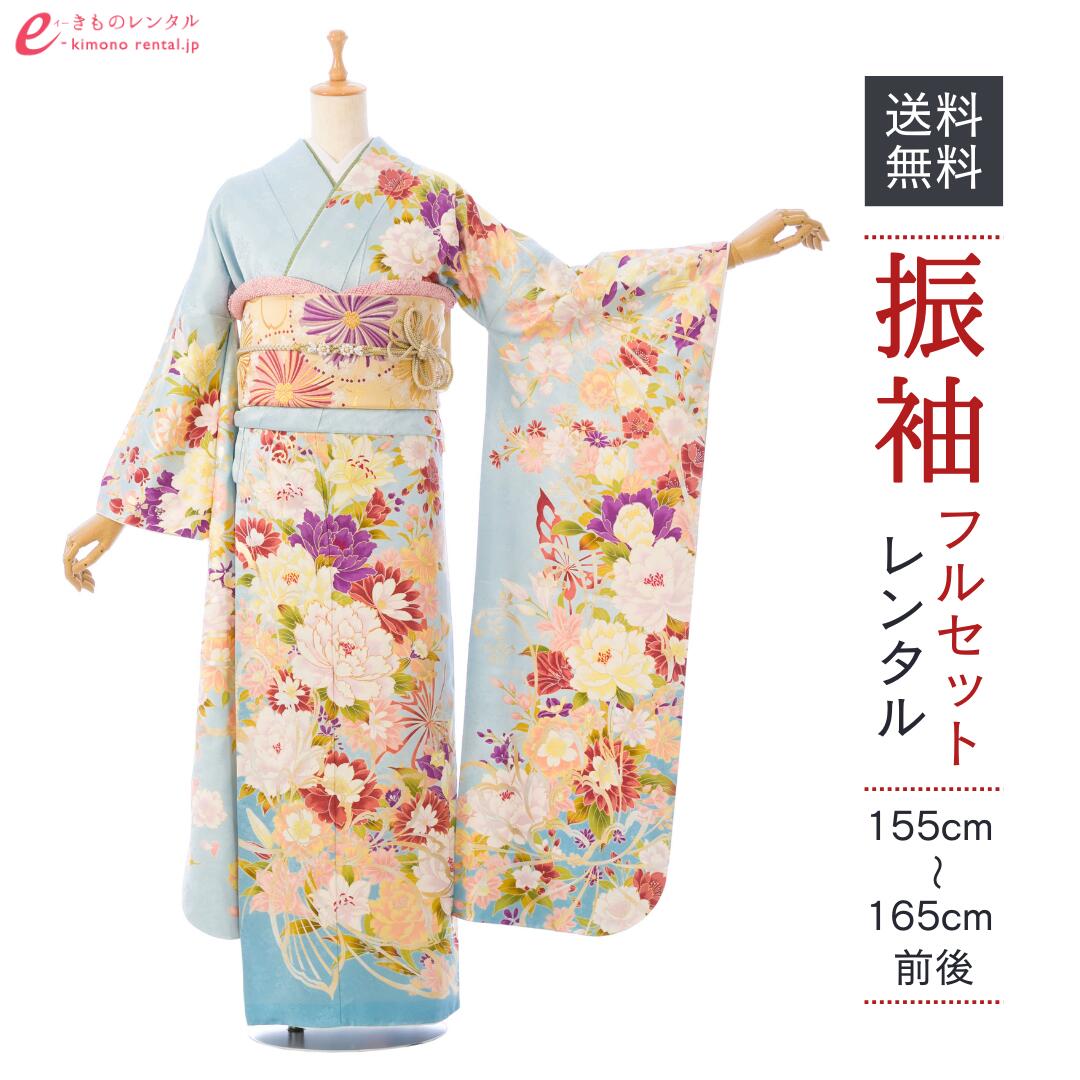 【レンタル】振袖　レンタル【2月～12月】結婚式 成人式 結納 卒業式 レンタル着物 振袖 貸衣装 フルセット 小物一式つき 振り袖 送料無料 1S2543