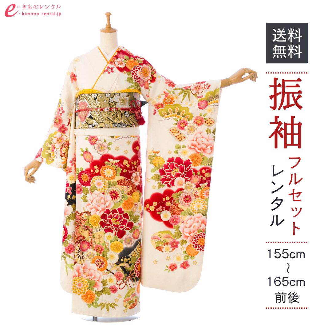 【レンタル】振袖　レンタル【2月～12月】結婚式 成人式 結納 卒業式 レンタル着物 振袖 貸衣装 フルセット 小物一式つき 振り袖 送料無料 1S2549