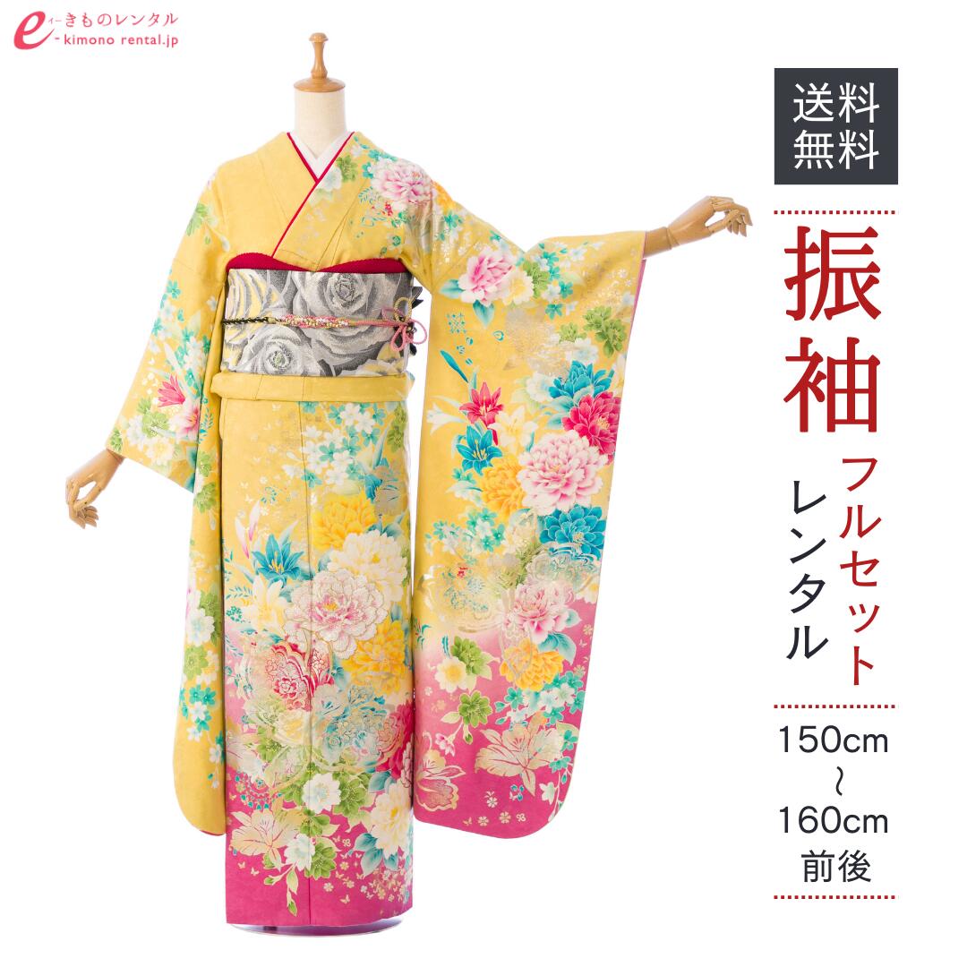 【レンタル】振袖 レンタル【2月~12月】結婚式 成人式 結納 卒業式 レンタル着物 振袖 貸衣装 フルセット 小物一式つき 振り袖 送料無料 1S2598