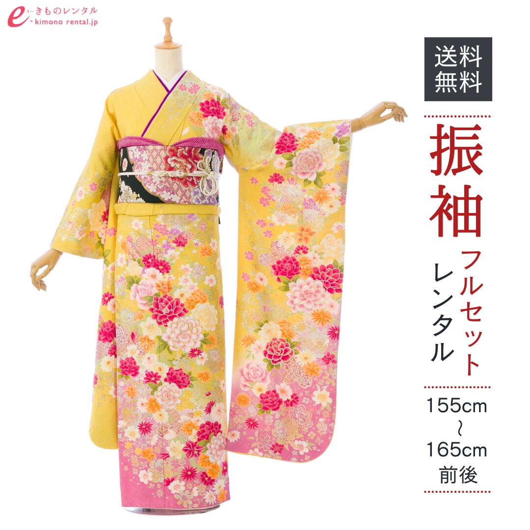 【レンタル】振袖　レンタル【2月～12月】結婚式 成人式 結納 卒業式 レンタル着物 振袖 貸衣装 フルセット 小物一式つき 振り袖 送料無料 1S2667