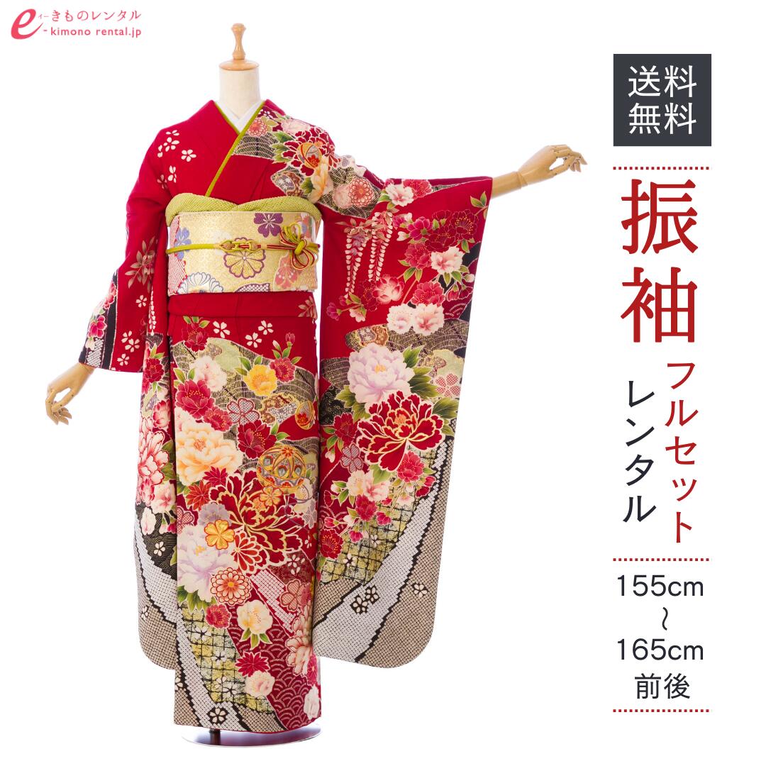 【レンタル】振袖　レンタル【2月～12月】結婚式 成人式 結納 卒業式 レンタル着物 振袖 貸衣装 フルセット 小物一式つき 振り袖 送料無料 1S2823