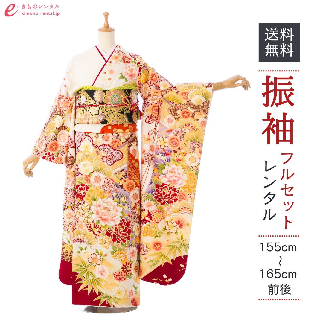 【レンタル】振袖　レンタル【2月～12月】結婚式 成人式 結納 卒業式 レンタル着物 振袖 貸衣装 フルセット 小物一式つき 振り袖 送料無料 1S2827