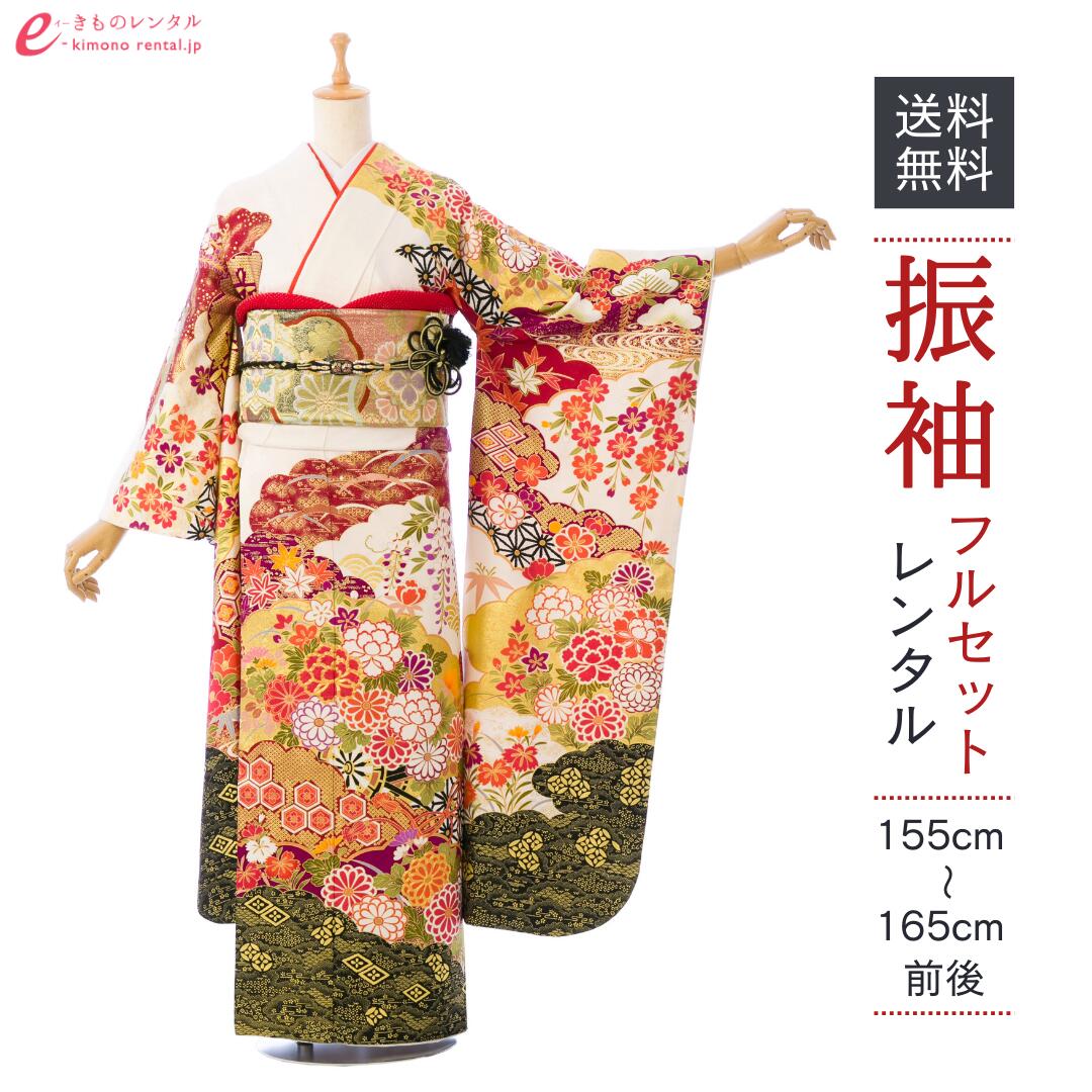 【レンタル】振袖　レンタル【2月～12月】結婚式 成人式 結納 卒業式 レンタル着物 振袖 貸衣装 フルセット 小物一式つき 振り袖 送料無料 1S2847