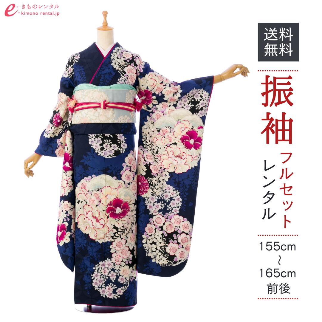 【レンタル】振袖　レンタル【2月～12月】結婚式 成人式 結納 卒業式 レンタル着物 振袖 貸衣装 フルセット 小物一式つき 振り袖 送料無料 1S3220