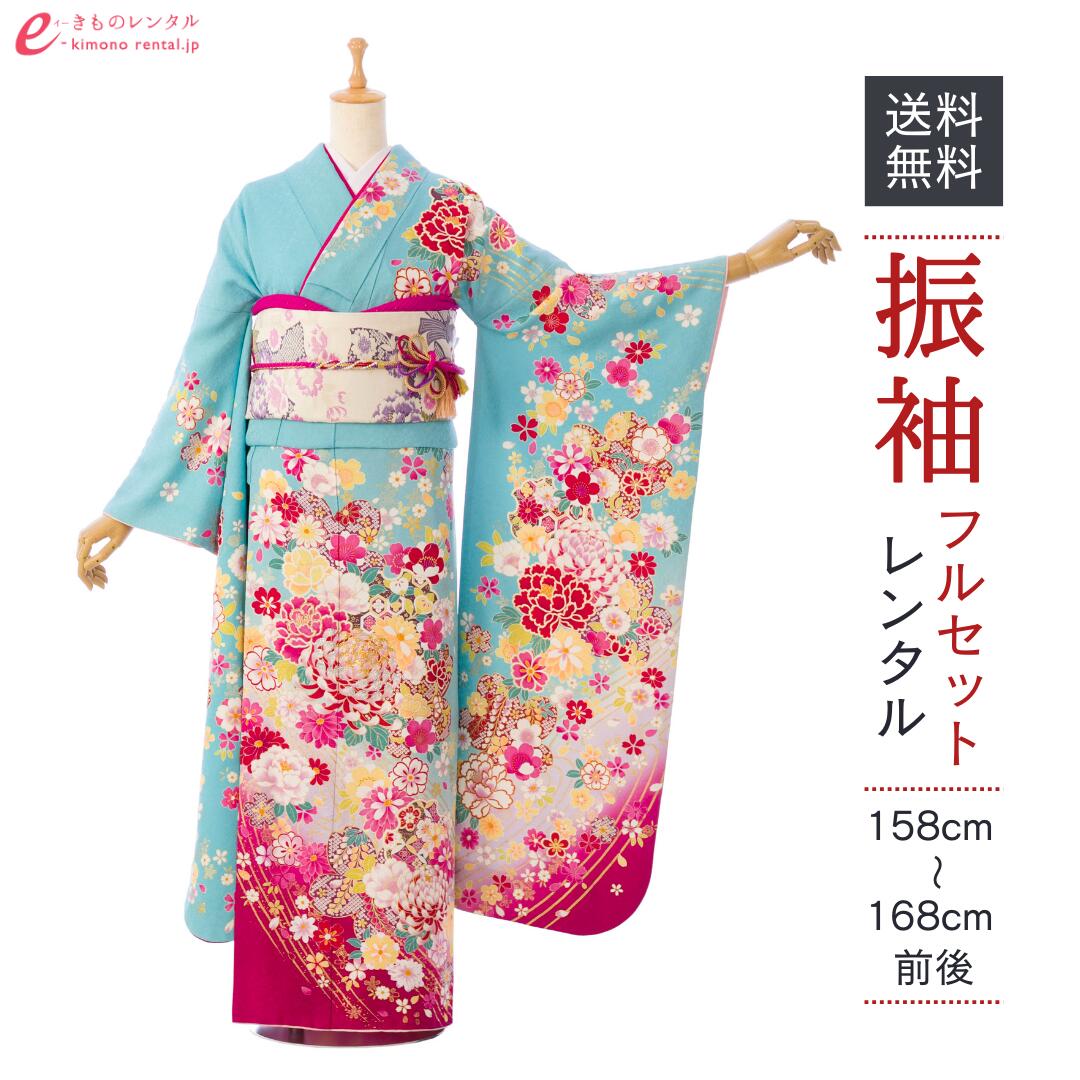 【レンタル】振袖　レンタル【2月～12月】結婚式 成人式 結納 卒業式 レンタル着物 振袖 貸衣装 フルセット 小物一式つき 振り袖 送料無料 1S1525