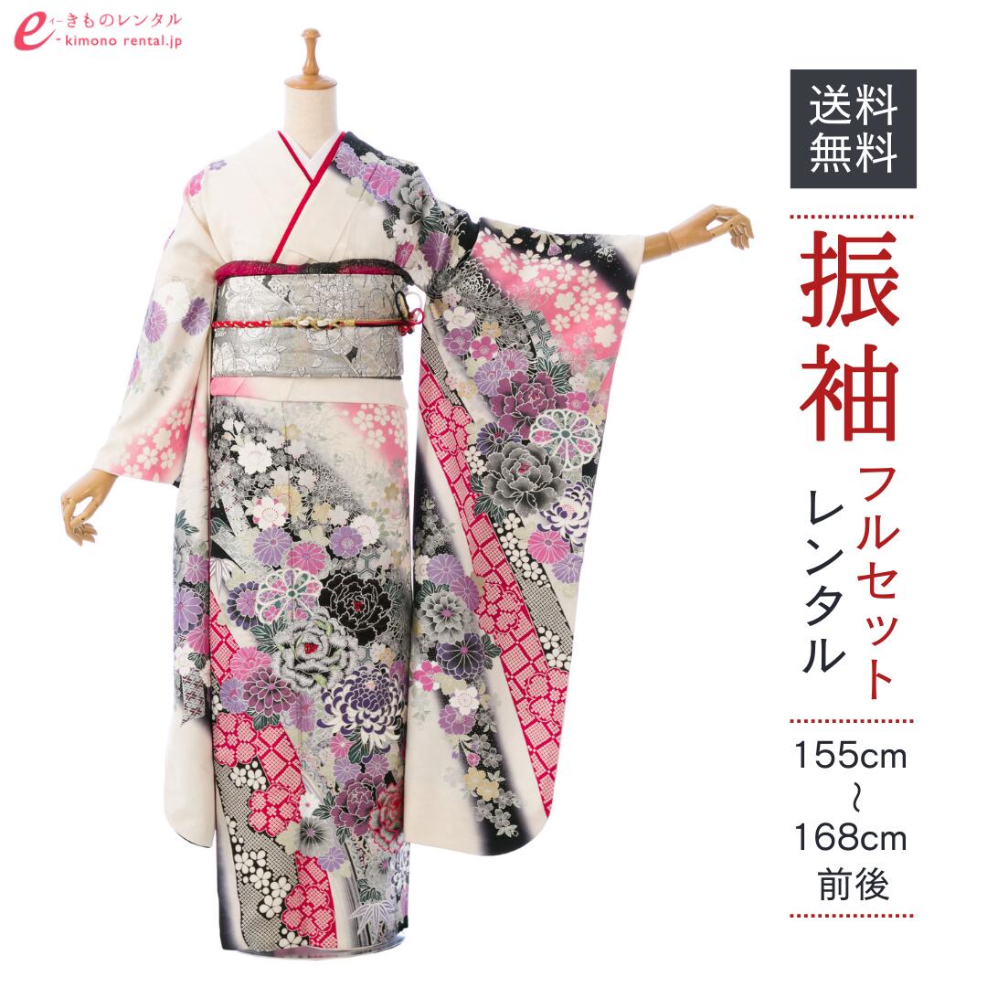 【レンタル】振袖　レンタル【2月～12月】結婚式 成人式 結納 卒業式 レンタル着物 振袖 貸衣装 フルセット 小物一式つき 振り袖 送料無料 1S1727｜e-きものレンタル　店