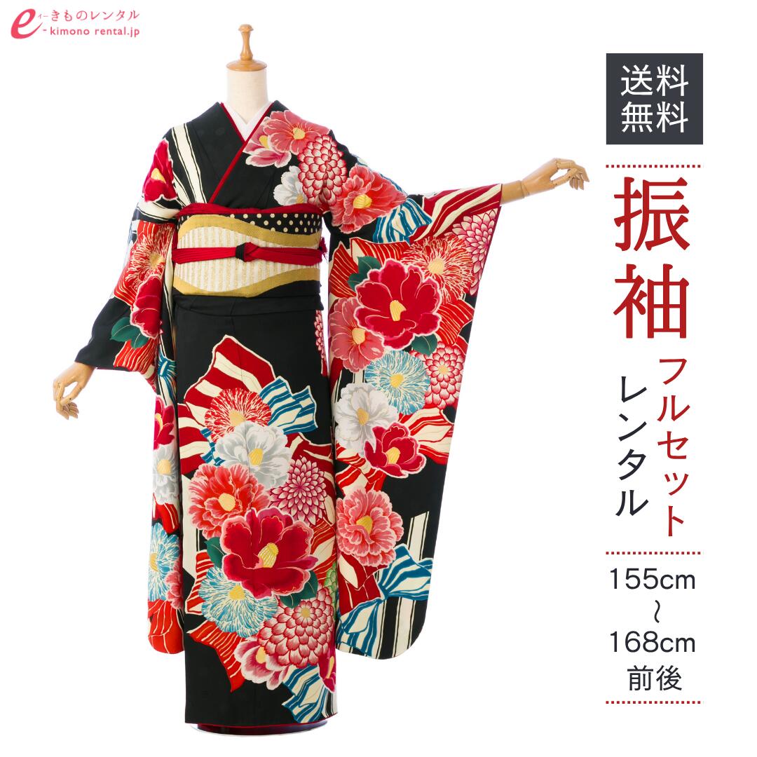 【レンタル】振袖　レンタル【2月～12月】結婚式 成人式 結納 卒業式 レンタル着物 振袖 貸衣装 フルセット 小物一式つき 振り袖 送料無料 1S3182