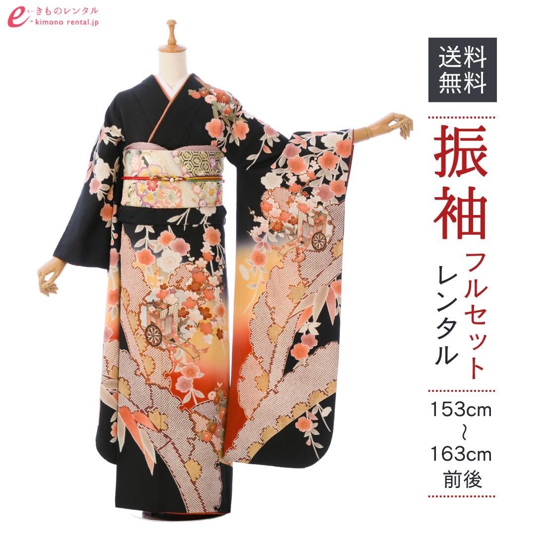 【レンタル】振袖 レンタル【1月】 結婚式 成人式 結納 卒業式 レンタル着物 振袖 貸衣装 フルセット 小物一式つき 振り袖 送料無料 2S705