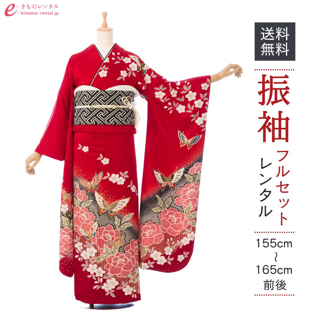 【レンタル】振袖 レンタル【1月】 結婚式 成人式 結納 卒業式 レンタル着物 振袖 貸衣装 フルセット 小物一式つき 振り袖 送料無料 3S465