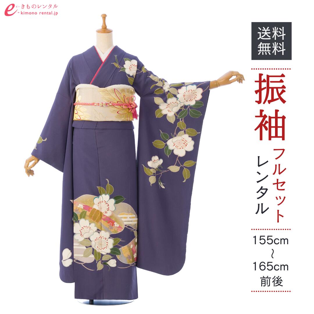 【レンタル】振袖 レンタル【1月】 結婚式 成人式 結納 卒業式 レンタル着物 振袖 貸衣装 フルセット 小物一式つき 振り袖 送料無料 3S849