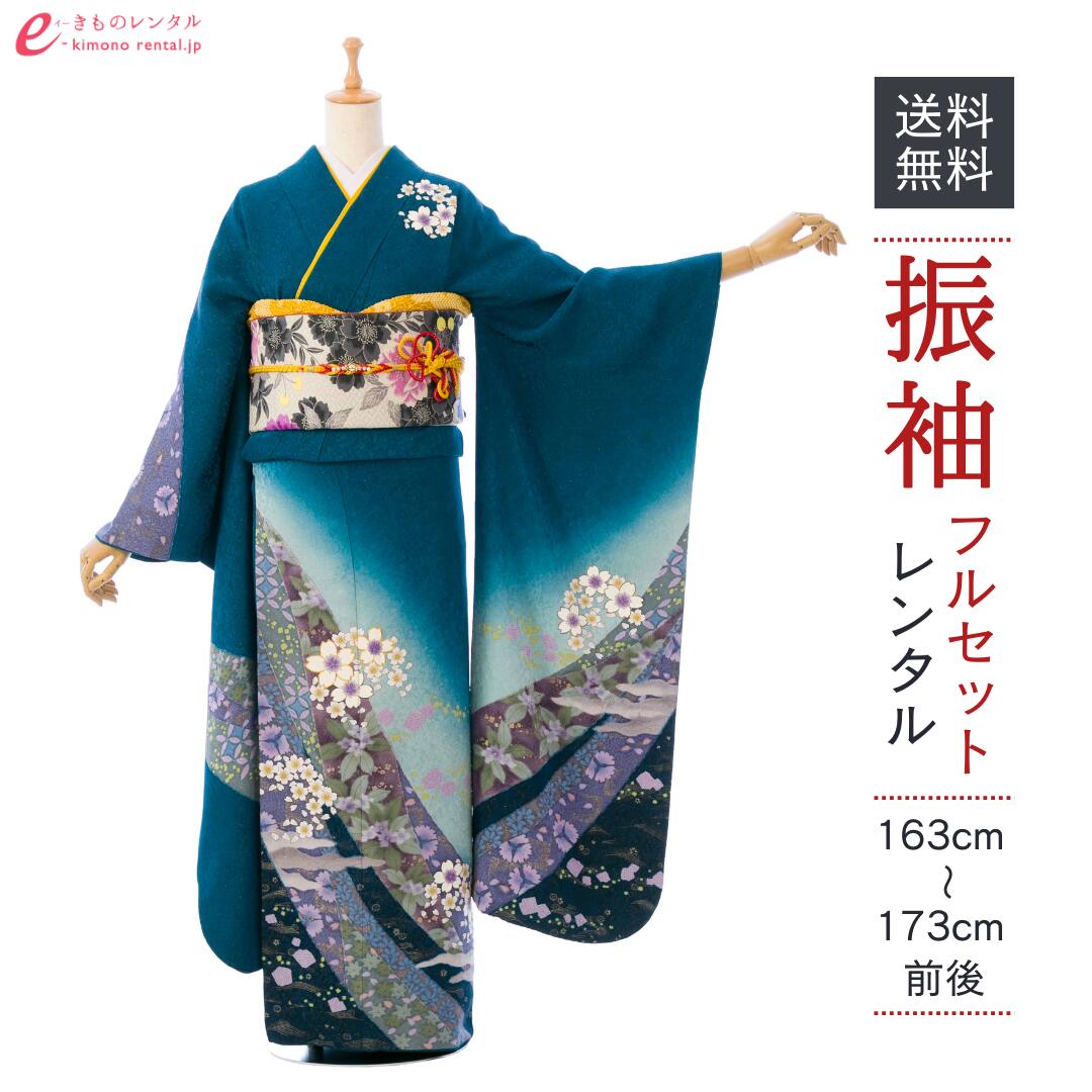 【レンタル】振袖　レンタル【2月～12月】結婚式 成人式 結納 卒業式 レンタル着物 振袖 貸衣装 フルセット 小物一式つき 振り袖 送料無料 4S801