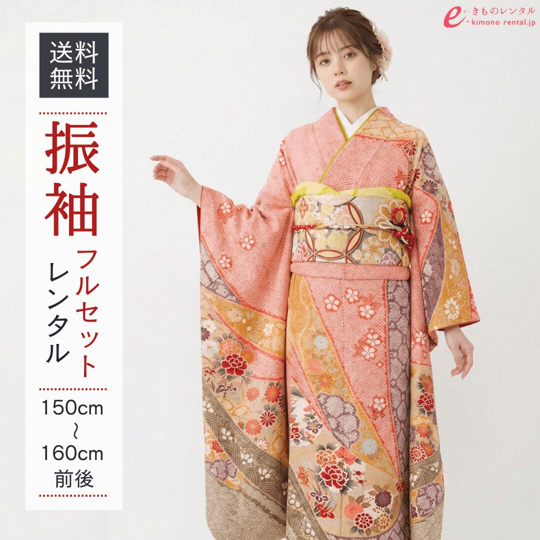 【レンタル】振袖 レンタル 成人式 150~160cm ワイドサイズ 結婚式 結納 食事会 フルセット 正絹 振り袖レンタル 卒業式 着物レンタル 古典 レトロ 春の成人式 前撮り かわいい モダン 絞り 4S300｜e-きものレンタル　店