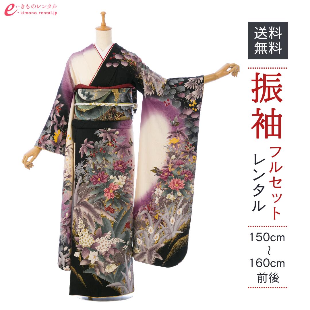 【レンタル】振袖　レンタル【2月～12月】結婚式 成人式 結納 卒業式 レンタル着物 振袖 貸衣装 フルセット 小物一式つき 振り袖 送料無料 4S409