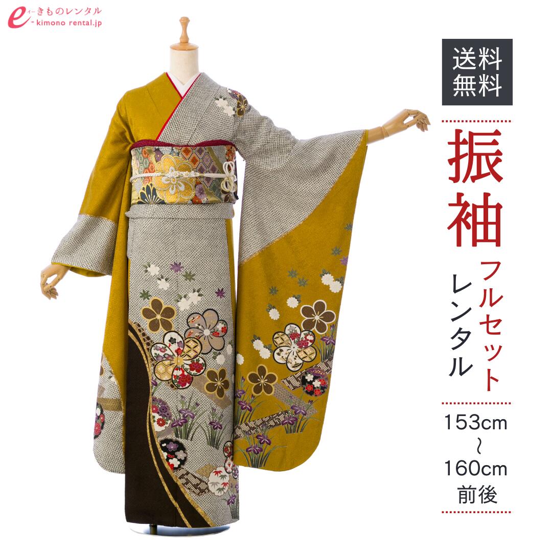 【レンタル】振袖 レンタル【1月】 結婚式 成人式 結納 卒業式 レンタル着物 振袖 貸衣装 フルセット 小物一式つき 振り袖 送料無料 4S470