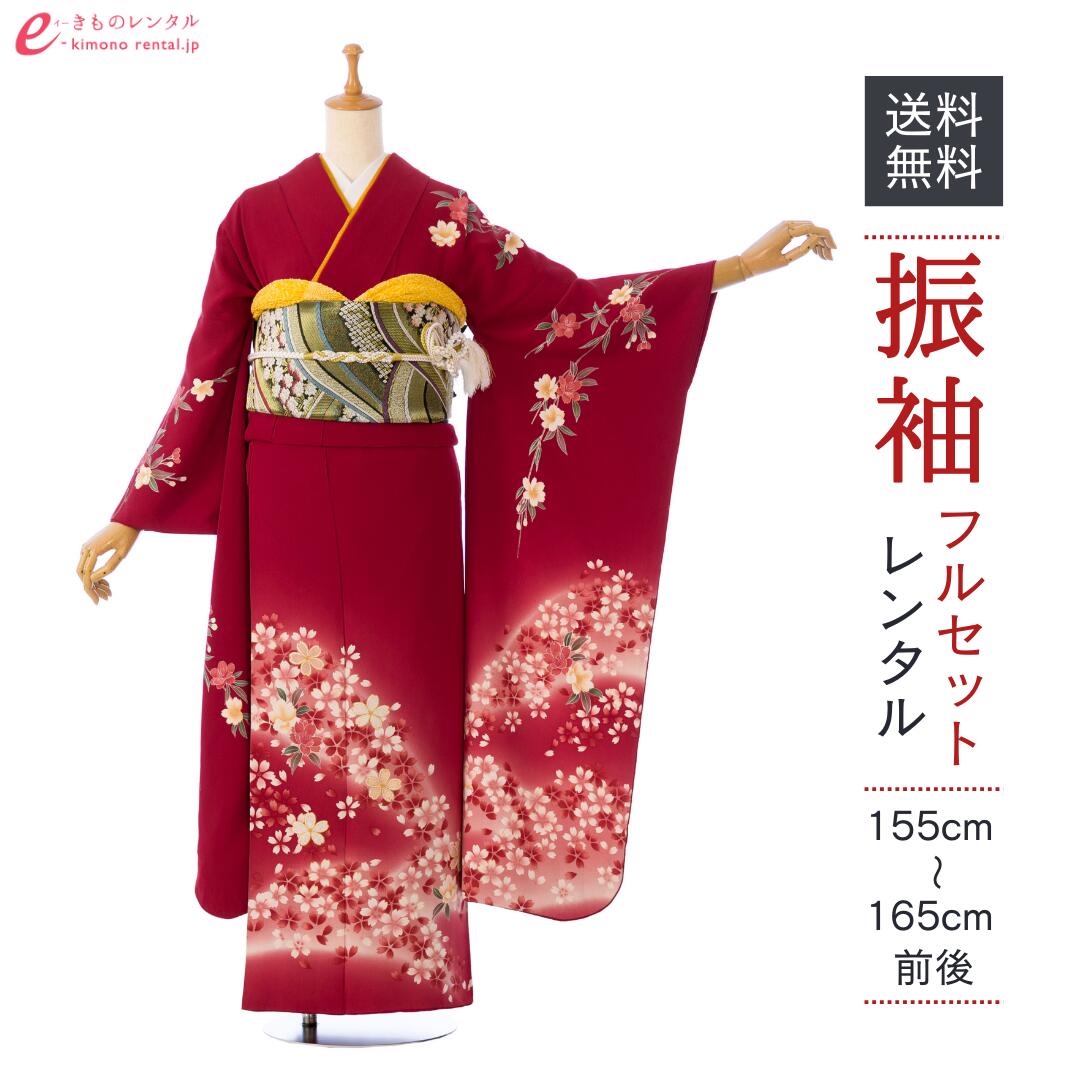 【レンタル】振袖　レンタル【2月～12月】結婚式 成人式 結納 卒業式 レンタル着物 振袖 貸衣装 フルセット 小物一式つき 振り袖 送料無料 4S790
