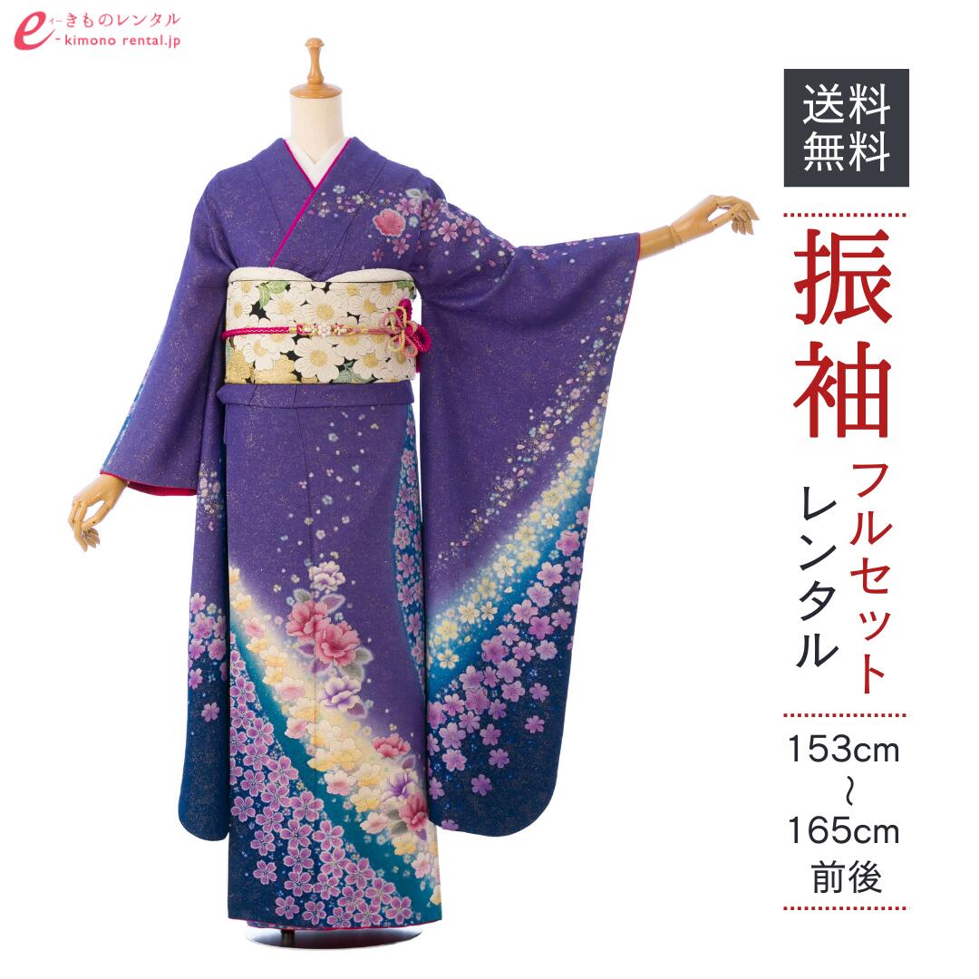【レンタル】振袖 レンタル【1月】 結婚式 成人式 結納 卒業式 レンタル着物 振袖 貸衣装 フルセット 小物一式つき 振り袖 送料無料 4S874