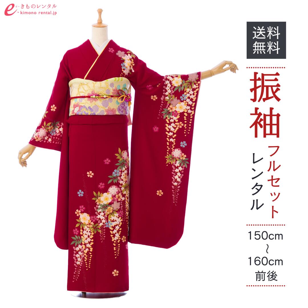 【レンタル】振袖 レンタル【1月】 結婚式 成人式 結納 卒業式 レンタル着物 振袖 貸衣装 フルセット 小物一式つき 振り袖 送料無料 5S148