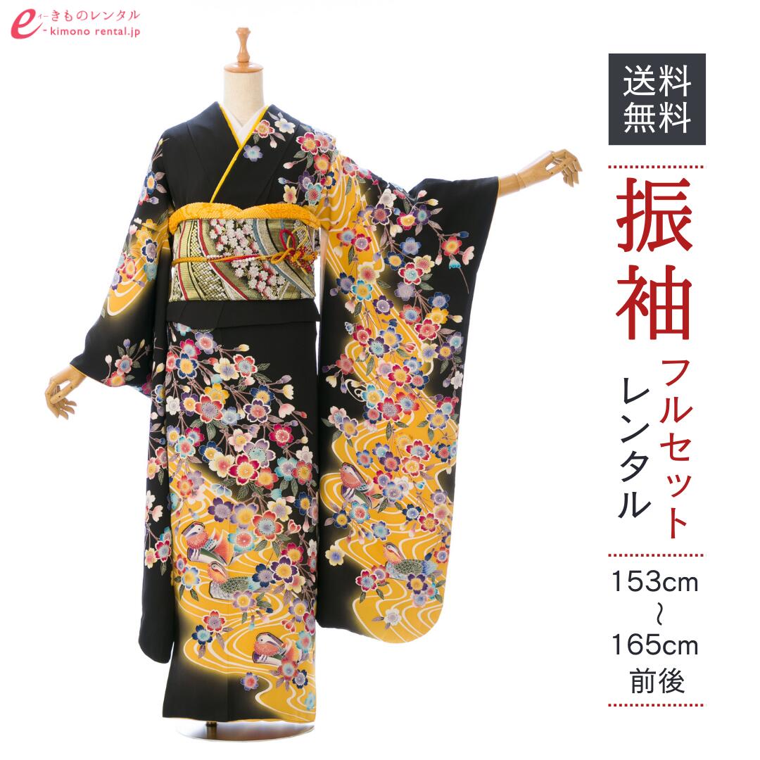 【レンタル】振袖 レンタル【1月】 結婚式 成人式 結納 卒業式 レンタル着物 振袖 貸衣装 フルセット 小物一式つき 振り袖 送料無料 5S888