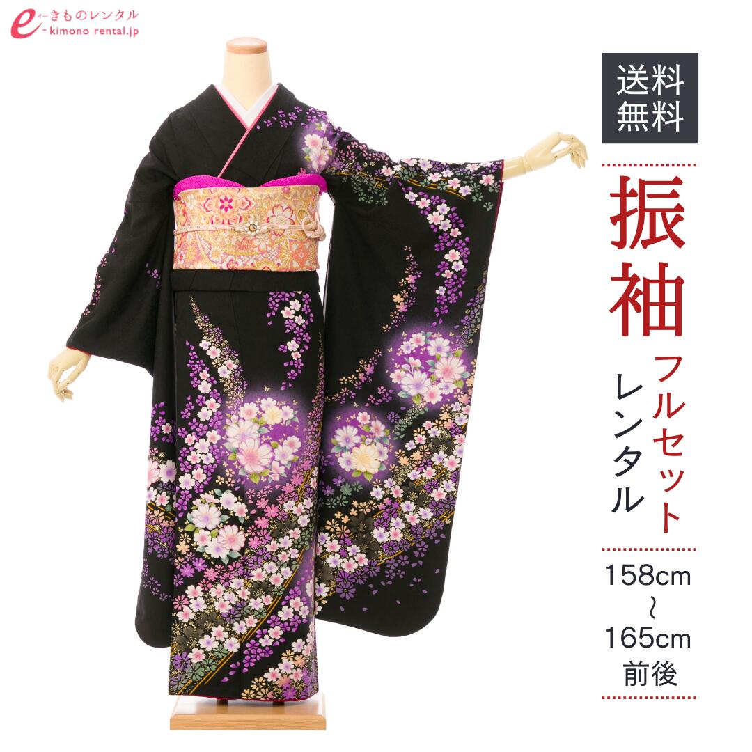 【レンタル】振袖　レンタル【2月～12月】結婚式 成人式 結納 卒業式 レンタル着物 振袖 貸衣装 フルセット 小物一式つき 振り袖 送料無料 5S308