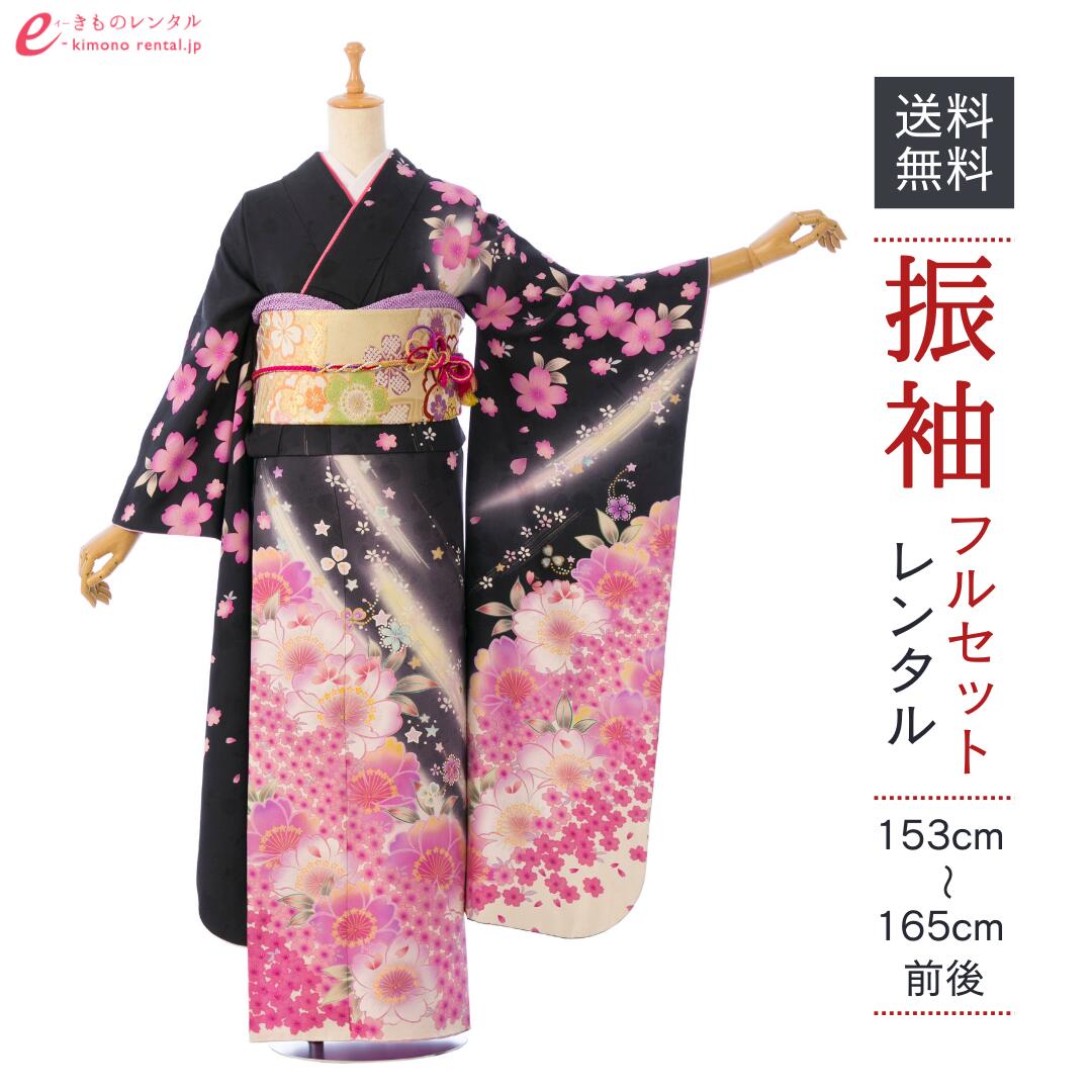 【レンタル】振袖　レンタル【2月～12月】結婚式 成人式 結納 卒業式 レンタル着物 振袖 貸衣装 フルセット 小物一式つき 振り袖 送料無料 5S411