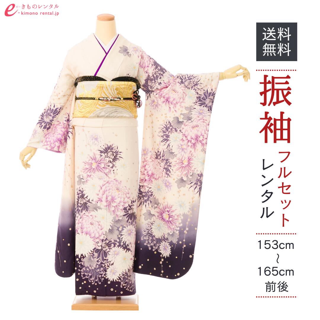 【レンタル】振袖　レンタル【2月～12月】結婚式 成人式 結納 卒業式 レンタル着物 振袖 貸衣装 フルセット 小物一式つき 振り袖 送料無料 5S770