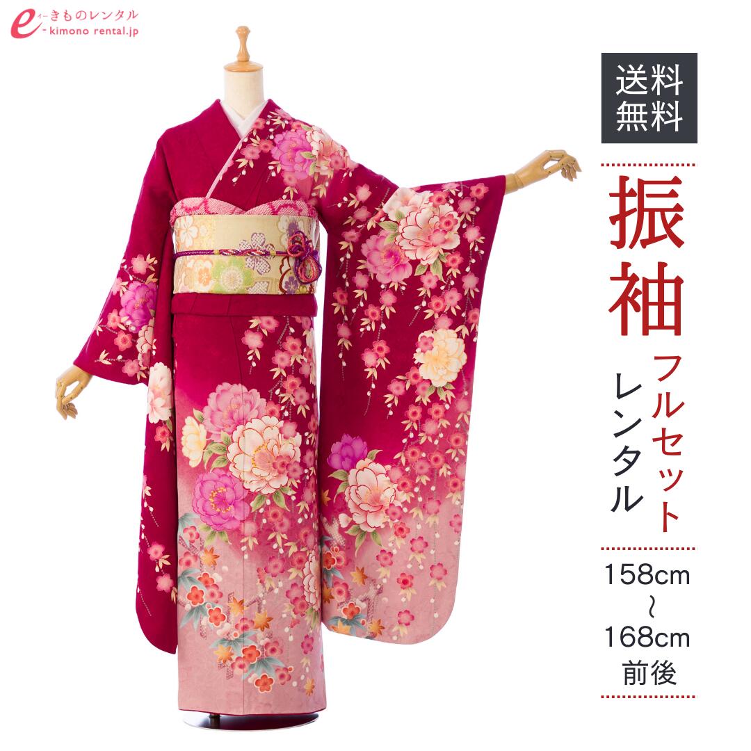 【レンタル】振袖　レンタル【2月～12月】結婚式 成人式 結納 卒業式 レンタル着物 振袖 貸衣装 フルセット 小物一式つき 振り袖 送料無料 5S887｜e-きものレンタル　店