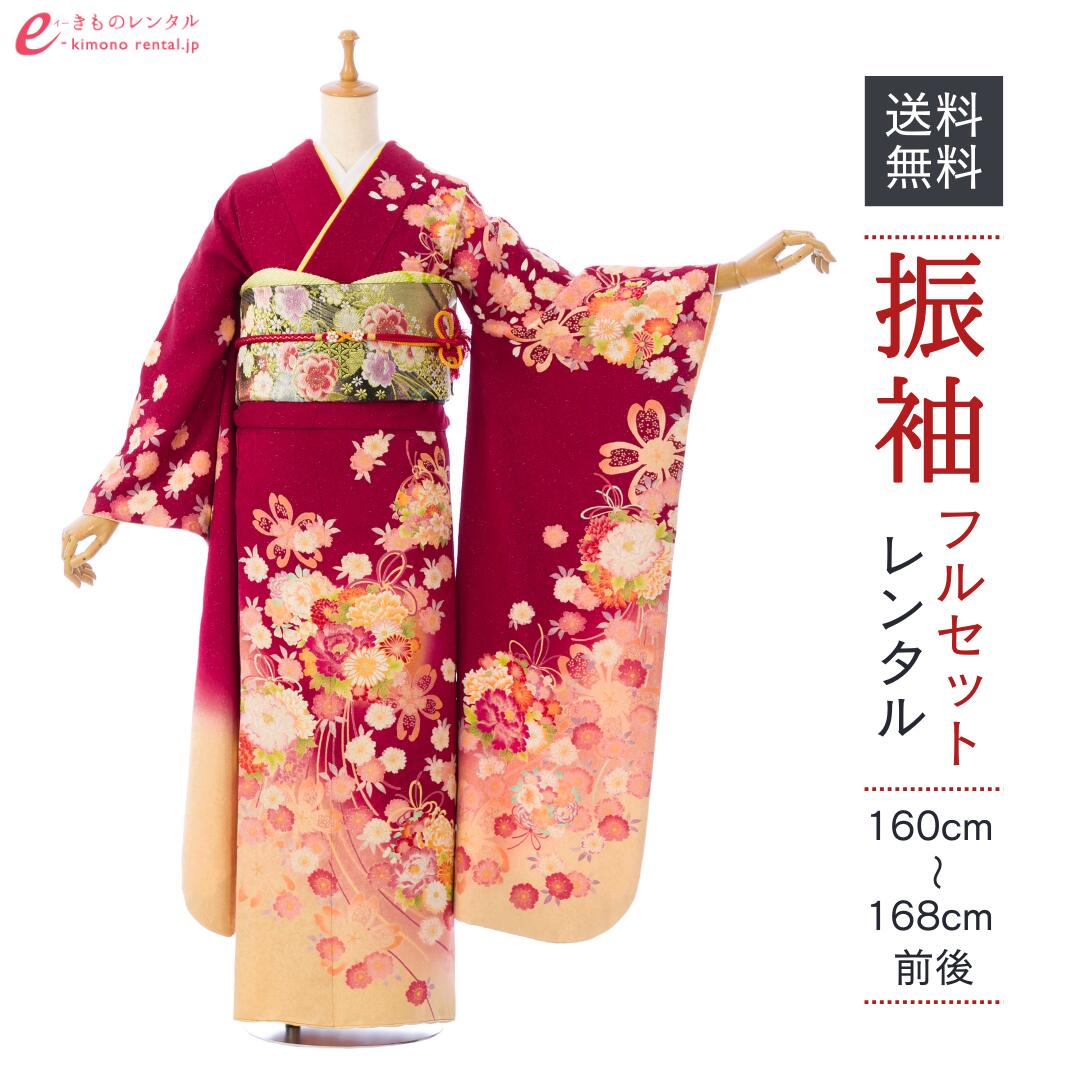 【レンタル】振袖　レンタル【2月～12月】結婚式 成人式 結納 卒業式 レンタル着物 振袖 貸衣装 フルセット 小物一式つき 振り袖 送料無料 5S948