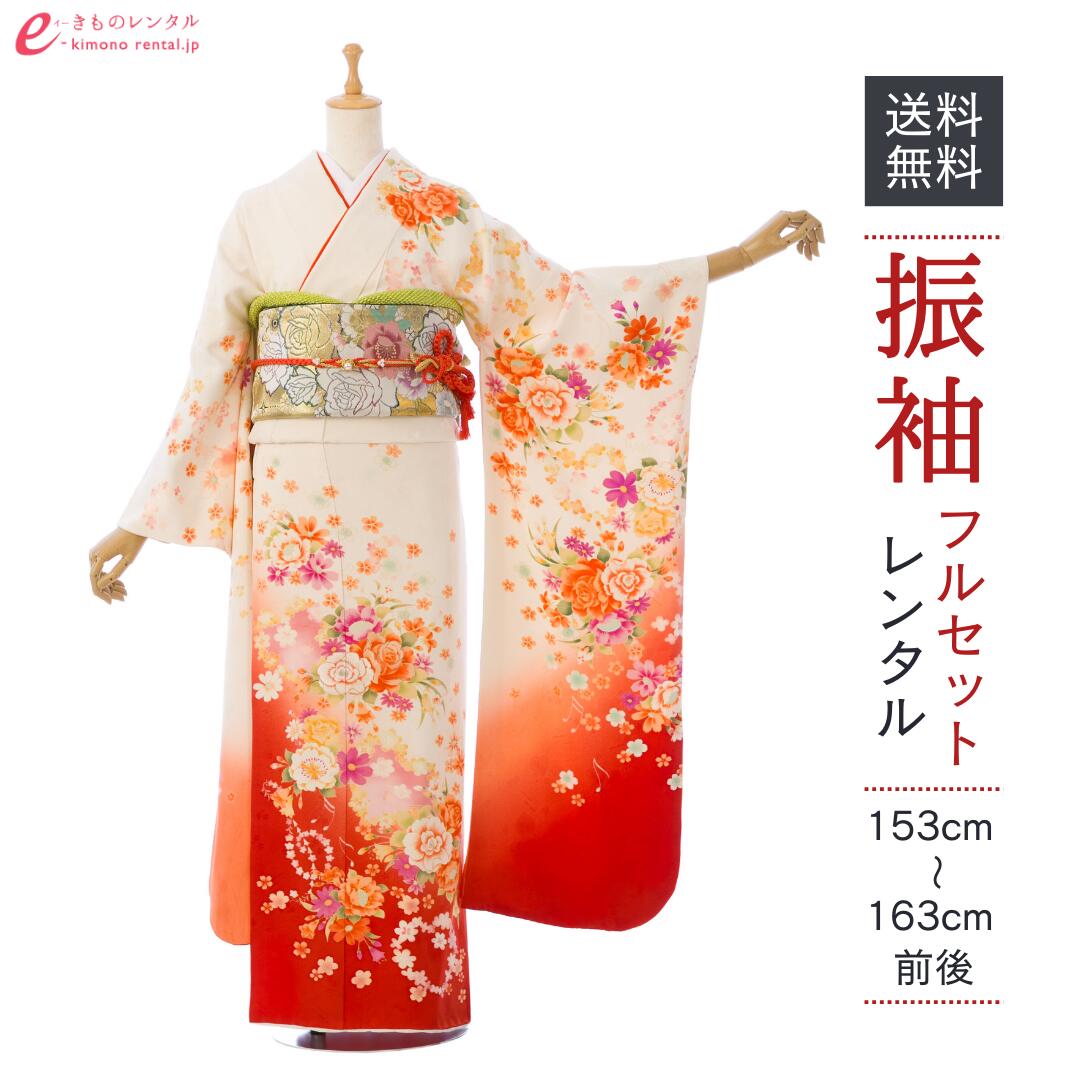 【レンタル】振袖　レンタル【2月～12月】結婚式 成人式 結納 卒業式 レンタル着物 振袖 貸衣装 フルセット 小物一式つき 振り袖 送料無料 6S119