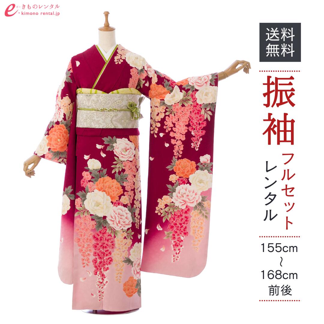 【レンタル】振袖 レンタル【1月】 結婚式 成人式 結納 卒業式 レンタル着物 振袖 貸衣装 フルセット 小物一式つき 振り袖 送料無料 6S332｜e-きものレンタル　店