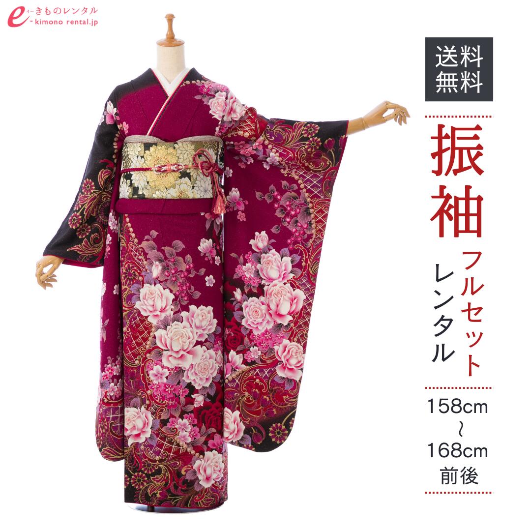 【レンタル】振袖　レンタル【2月～12月】結婚式 成人式 結納 卒業式 レンタル着物 振袖 貸衣装 フルセット 小物一式つき 振り袖 送料無料 6S335