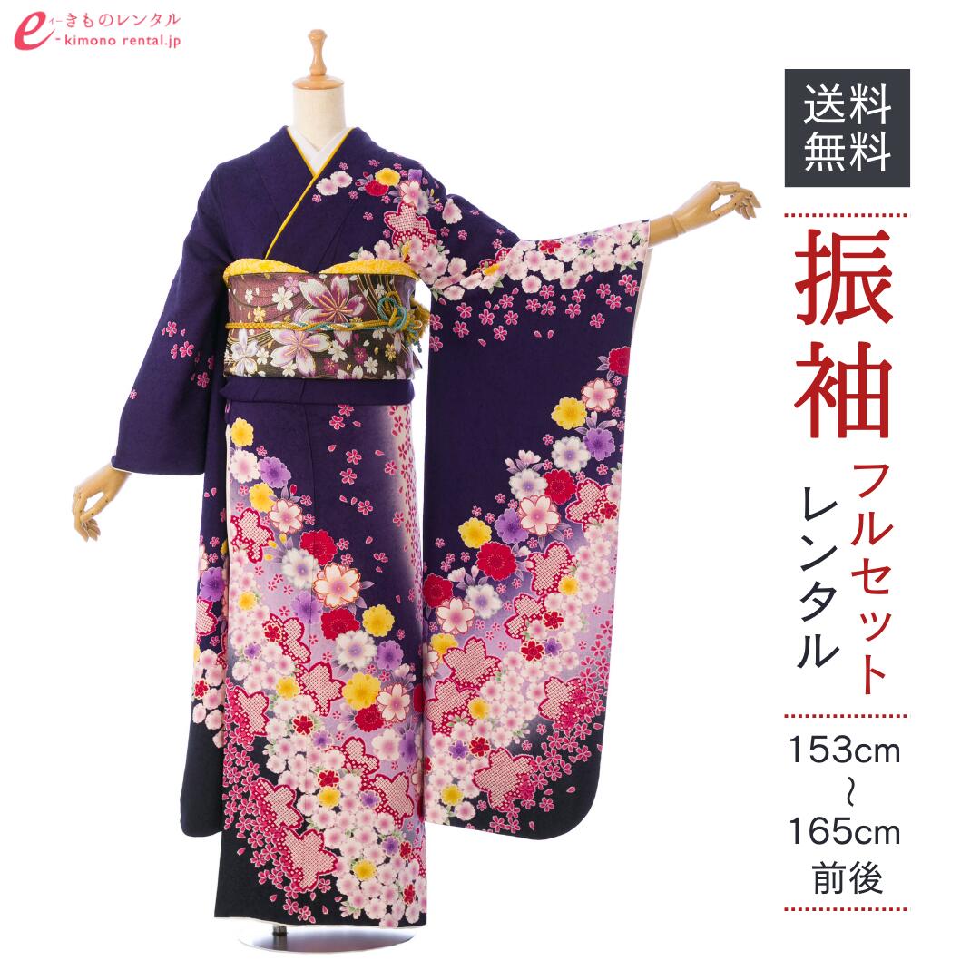 【レンタル】振袖 レンタル【1月】 結婚式 成人式 結納 卒業式 レンタル着物 振袖 貸衣装 フルセット 小物一式つき 振り袖 送料無料 6S353