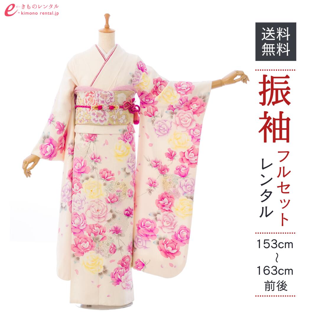 【レンタル】振袖 レンタル【1月】 結婚式 成人式 結納 卒業式 レンタル着物 振袖 貸衣装 フルセット 小物一式つき 振り袖 送料無料 6S062