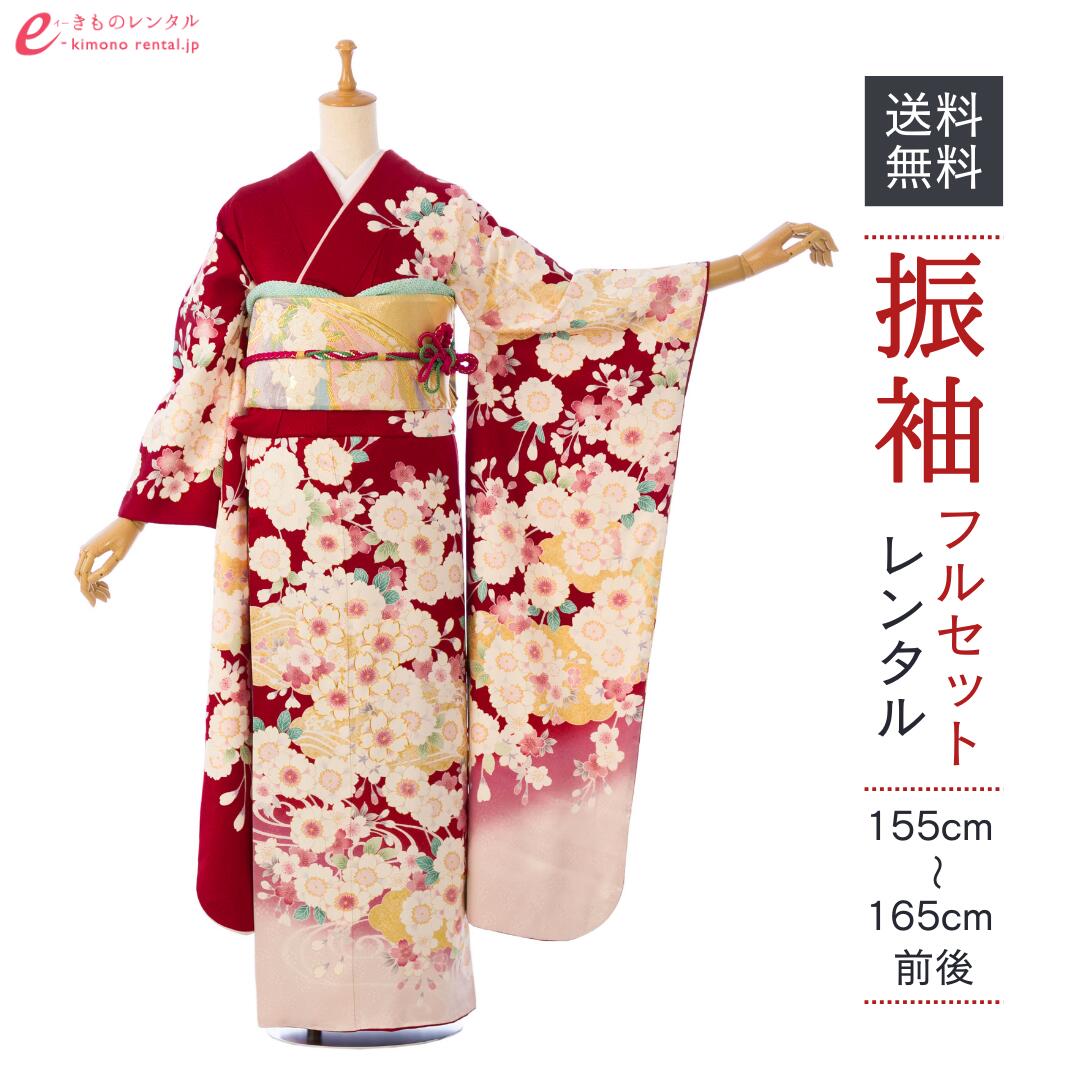 【レンタル】振袖　レンタル【2月～12月】結婚式 成人式 結納 卒業式 レンタル着物 振袖 貸衣装 フルセット 小物一式つき 振り袖 送料無料 6S338