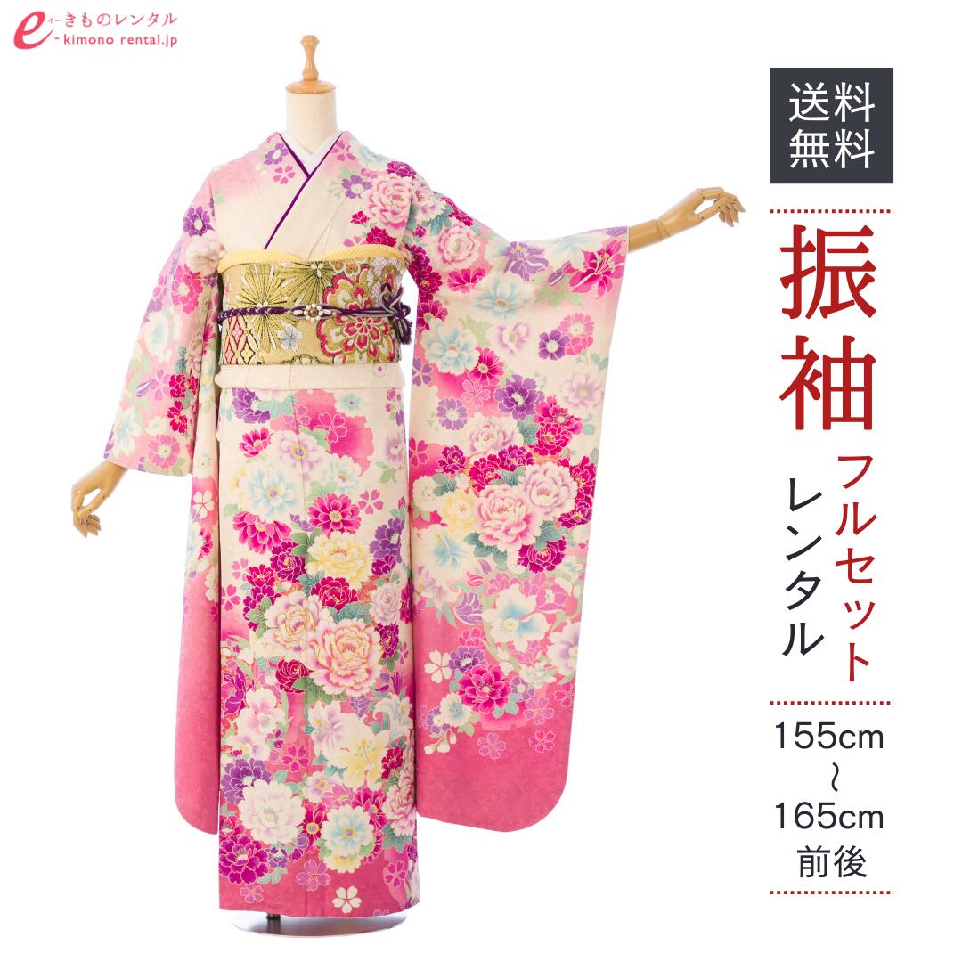 【レンタル】振袖　レンタル【2月～12月】結婚式 成人式 結納 卒業式 レンタル着物 振袖 貸衣装 フルセット 小物一式つき 振り袖 送料無料 6S720