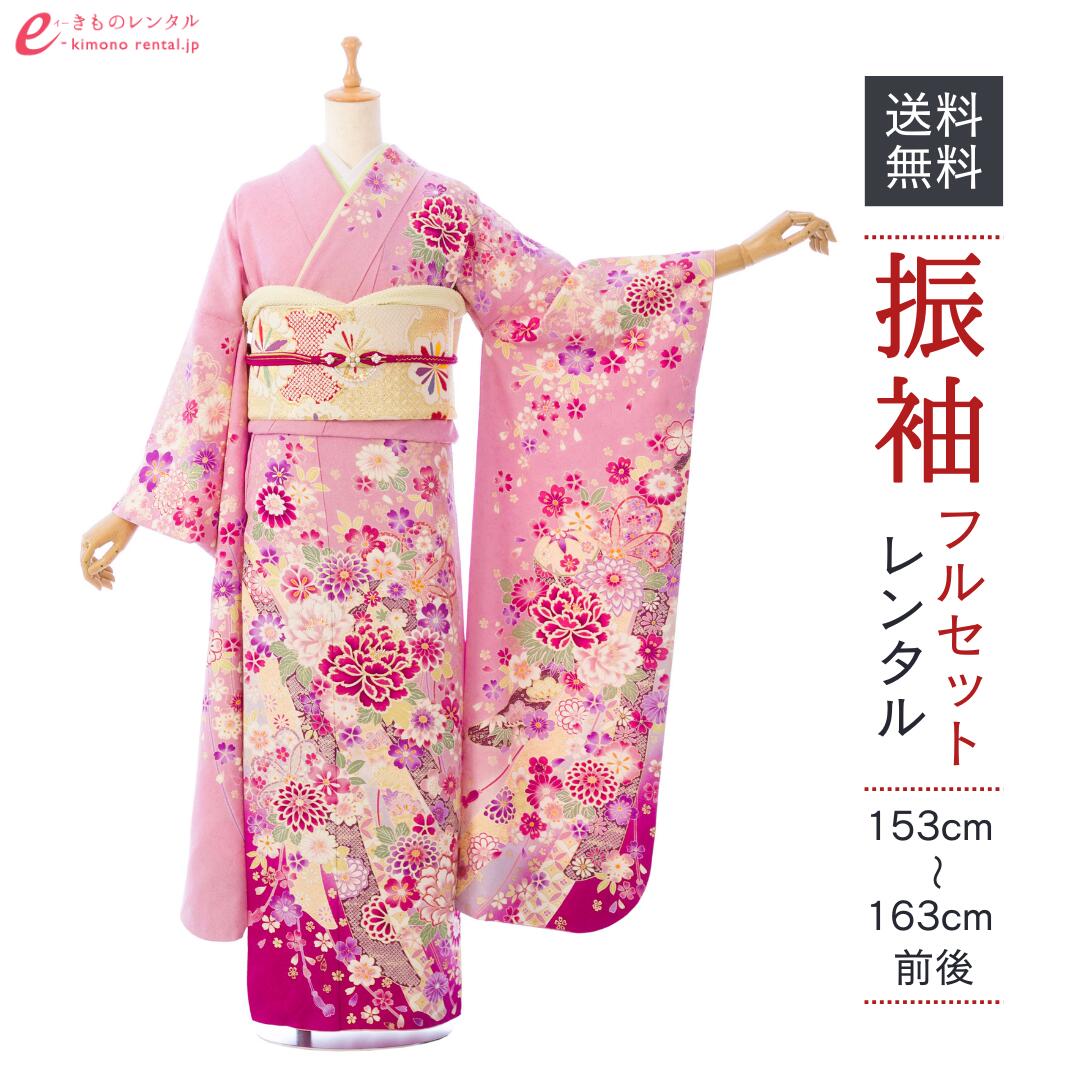 【レンタル】振袖 レンタル【1月】 結婚式 成人式 結納 卒業式 レンタル着物 振袖 貸衣装 フルセット 小物一式つき 振り袖 送料無料 7S457