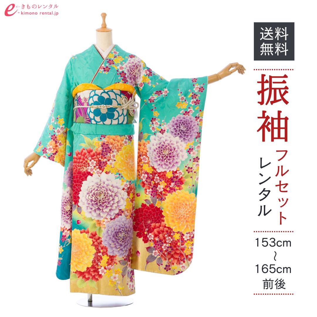 【レンタル】振袖 レンタル【1月】 結婚式 成人式 結納 卒業式 レンタル着物 振袖 貸衣装 フルセット 小物一式つき 振り袖 送料無料 7S354 42,120円