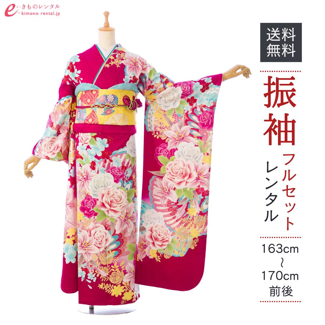 【レンタル】振袖 レンタル【1月】 結婚式 成人式 結納 卒業式 レンタル着物 振袖 貸衣装 フルセット 小物一式つき 振り袖 送料無料 7S374