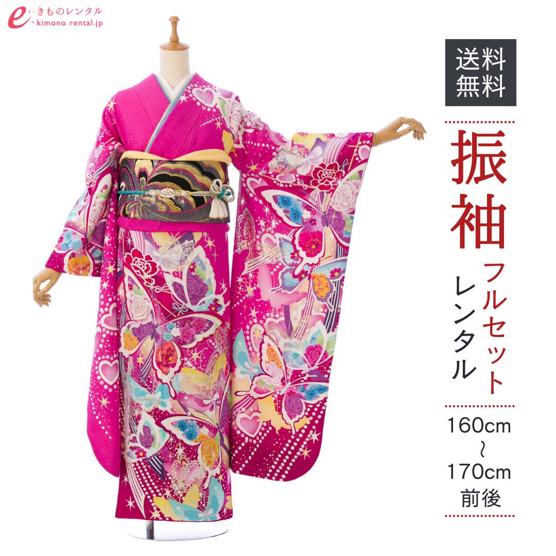 【レンタル】振袖 レンタル【1月】 結婚式 成人式 結納 卒業式 レンタル着物 振袖 貸衣装 フルセット 小物一式つき 振り袖 送料無料 7S517｜e-きものレンタル　店