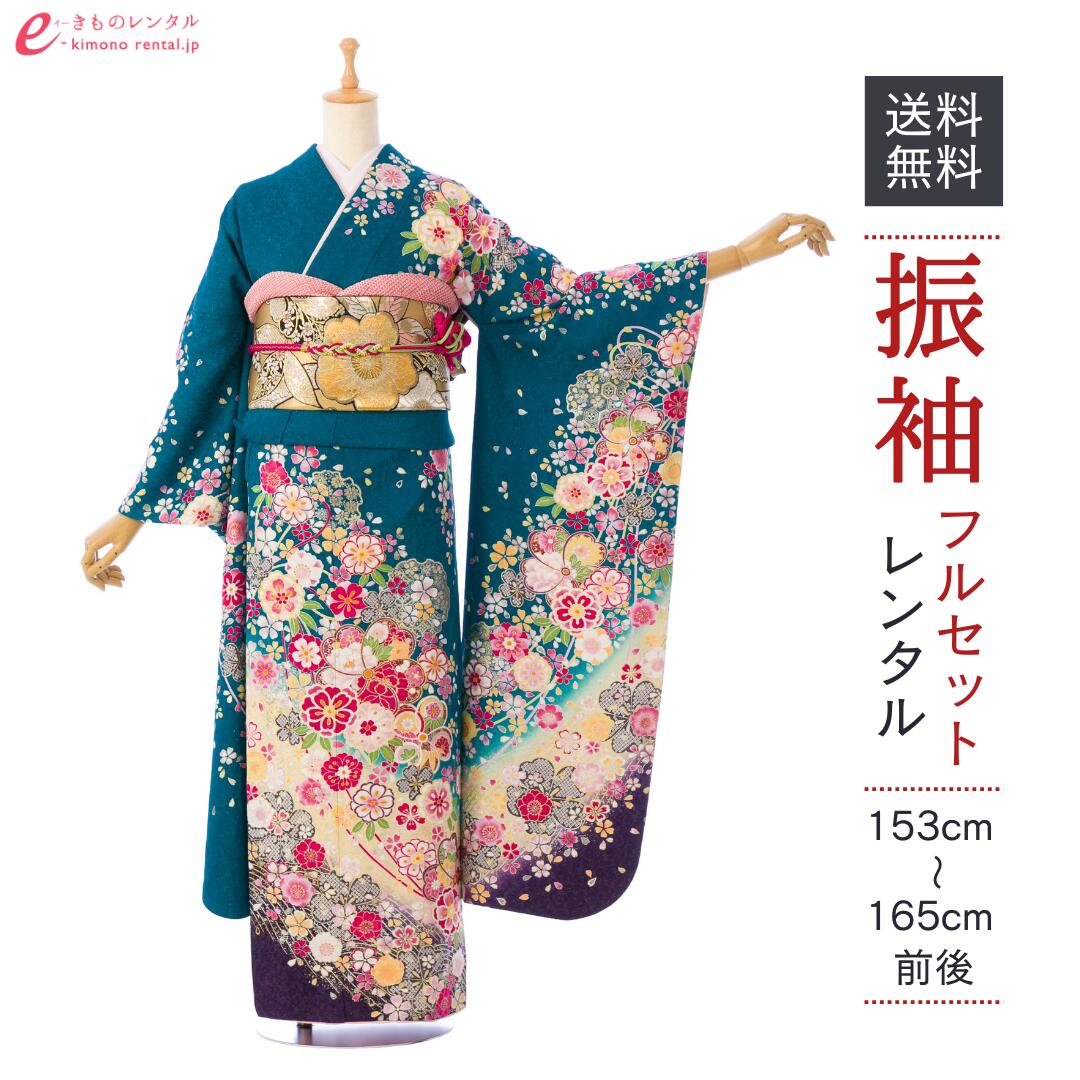 【レンタル】振袖 レンタル【1月】 結婚式 成人式 結納 卒業式 レンタル着物 振袖 貸衣装 フルセット 小物一式つき 振り袖 送料無料 7S653