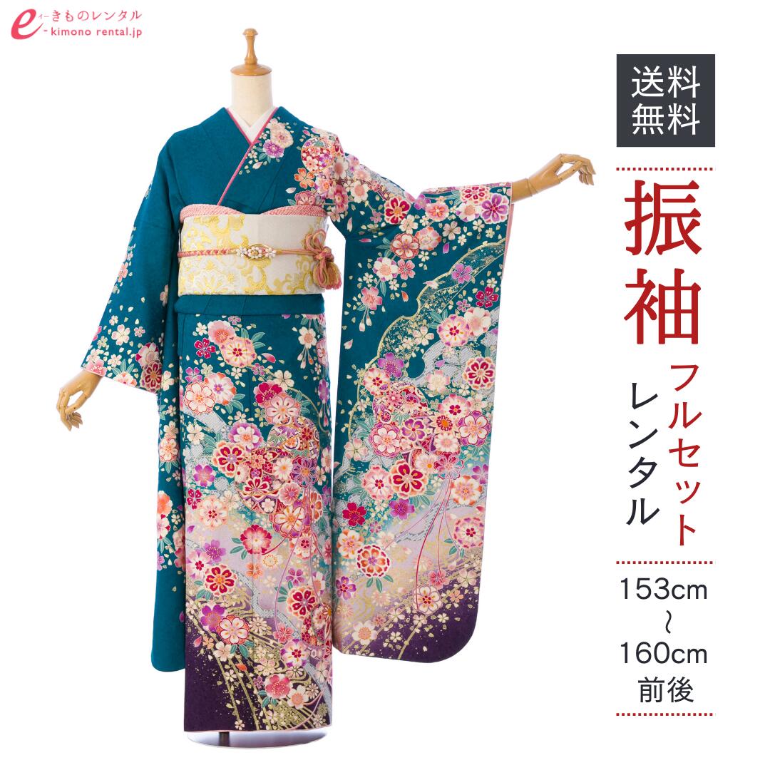 【レンタル】振袖 レンタル【1月】 結婚式 成人式 結納 卒業式 レンタル着物 振袖 貸衣装 フルセット 小物一式つき 振り袖 送料無料 7S762