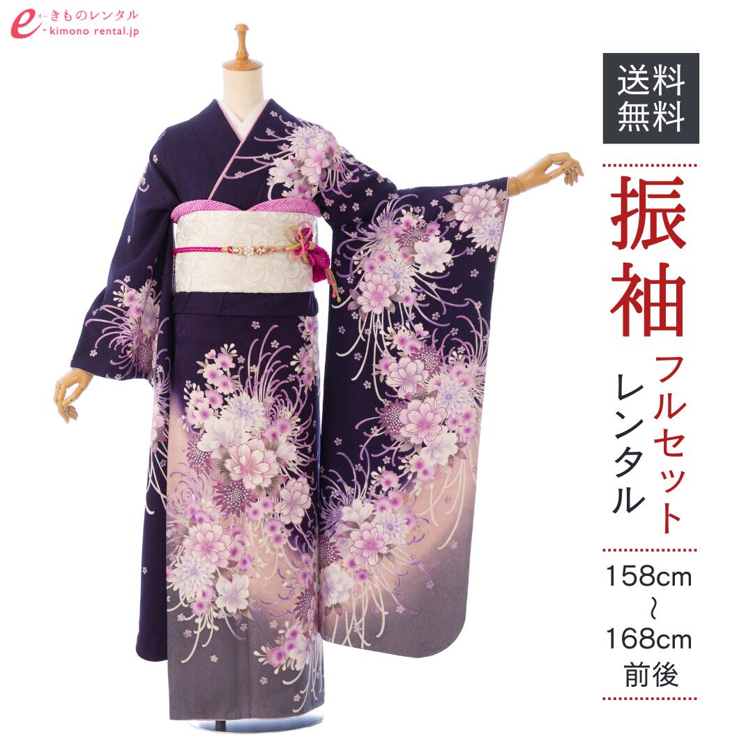 【レンタル】振袖　レンタル【2月～12月】結婚式 成人式 結納 卒業式 レンタル着物 振袖 貸衣装 フルセット 小物一式つき 振り袖 送料無料 8S219