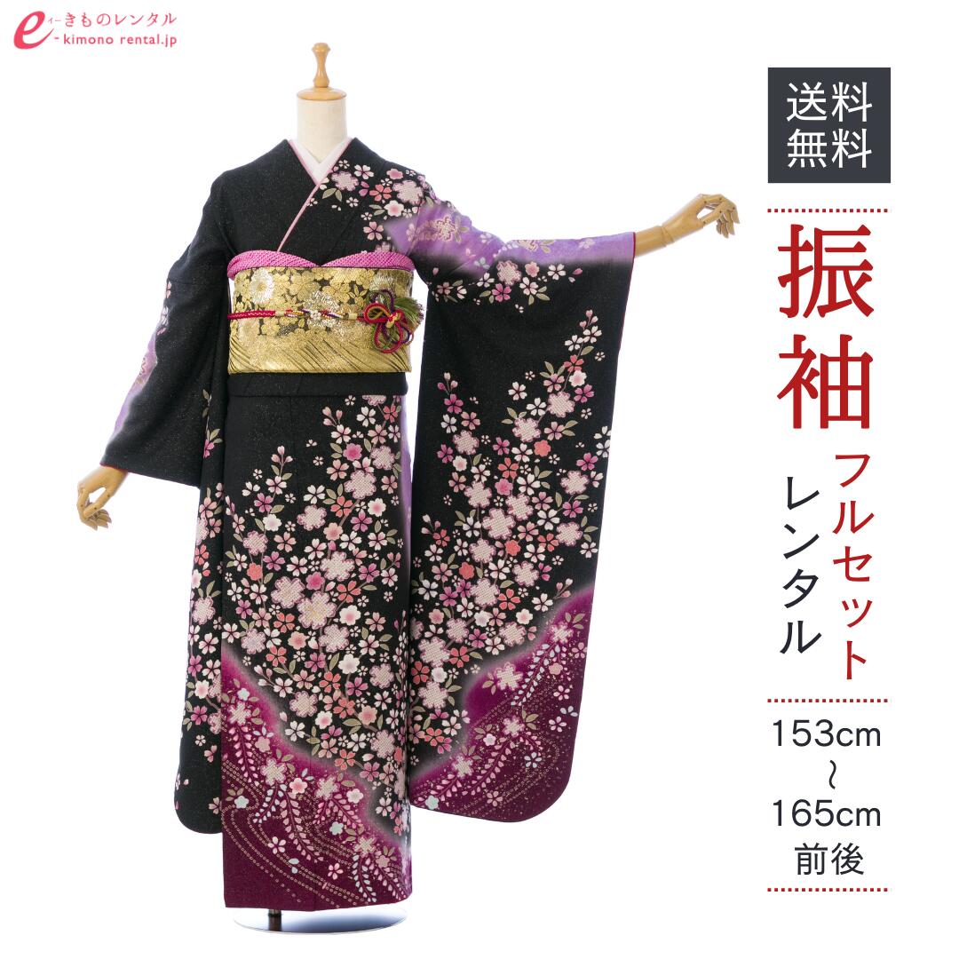 【レンタル】振袖 レンタル【1月】 結婚式 成人式 結納 卒業式 レンタル着物 振袖 貸衣装 フルセット 小物一式つき 振り袖 送料無料 8S188